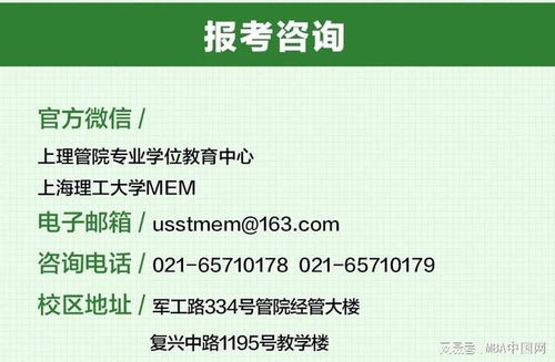 2025年上海理工大學(xué)MEM物流工程與管理招生簡(jiǎn)章 聚焦工程管理服務(wù)新篇章