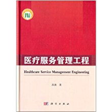 醫(yī)療服務(wù)管理工程與工程管理服務(wù)的深度融合路徑探析