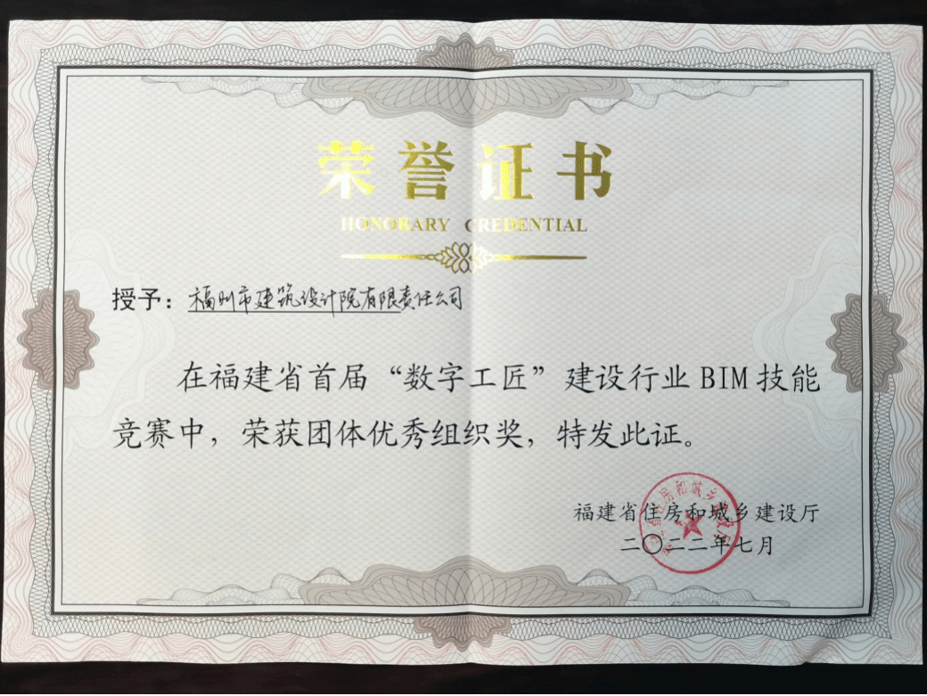 福建省首屆“數(shù)字工匠”BIM技能競賽圓滿落幕，公司榮獲團(tuán)體優(yōu)秀組織獎