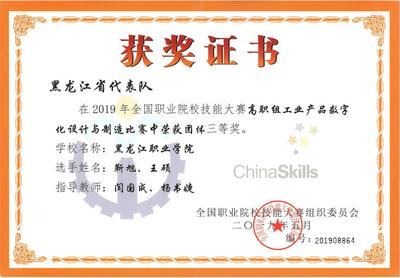機(jī)械學(xué)子展風(fēng)采，全國技能大賽摘得三等獎